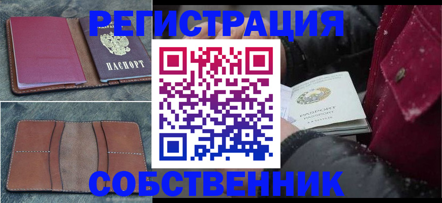 временная регистрация купить в Нарьян-Маре