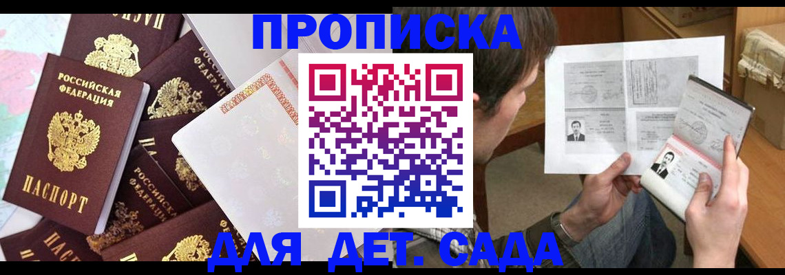 прописка 2025 в Нарьян-Маре